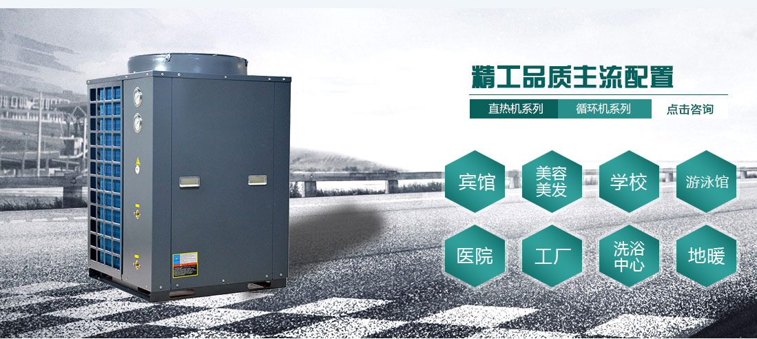 商用空氣能熱泵熱水機(jī)組